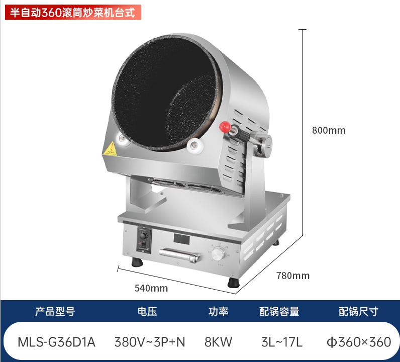  高效智能家居：60型自动炒菜机的全面优势